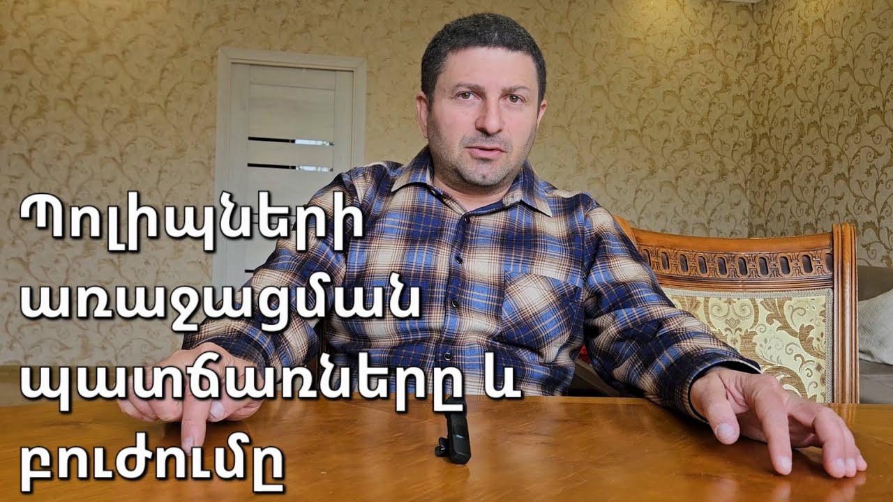 Պոլիպների առաջացման պատճառները և բուժումը