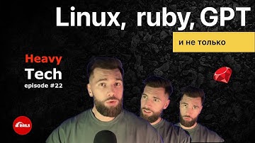 Linux без российских разработчиков, Ruby и Rails: что дальше?