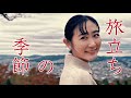 【AI】旅立ちの季節 - Generative AI Creator