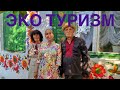 ЭКО-туризм по Украински