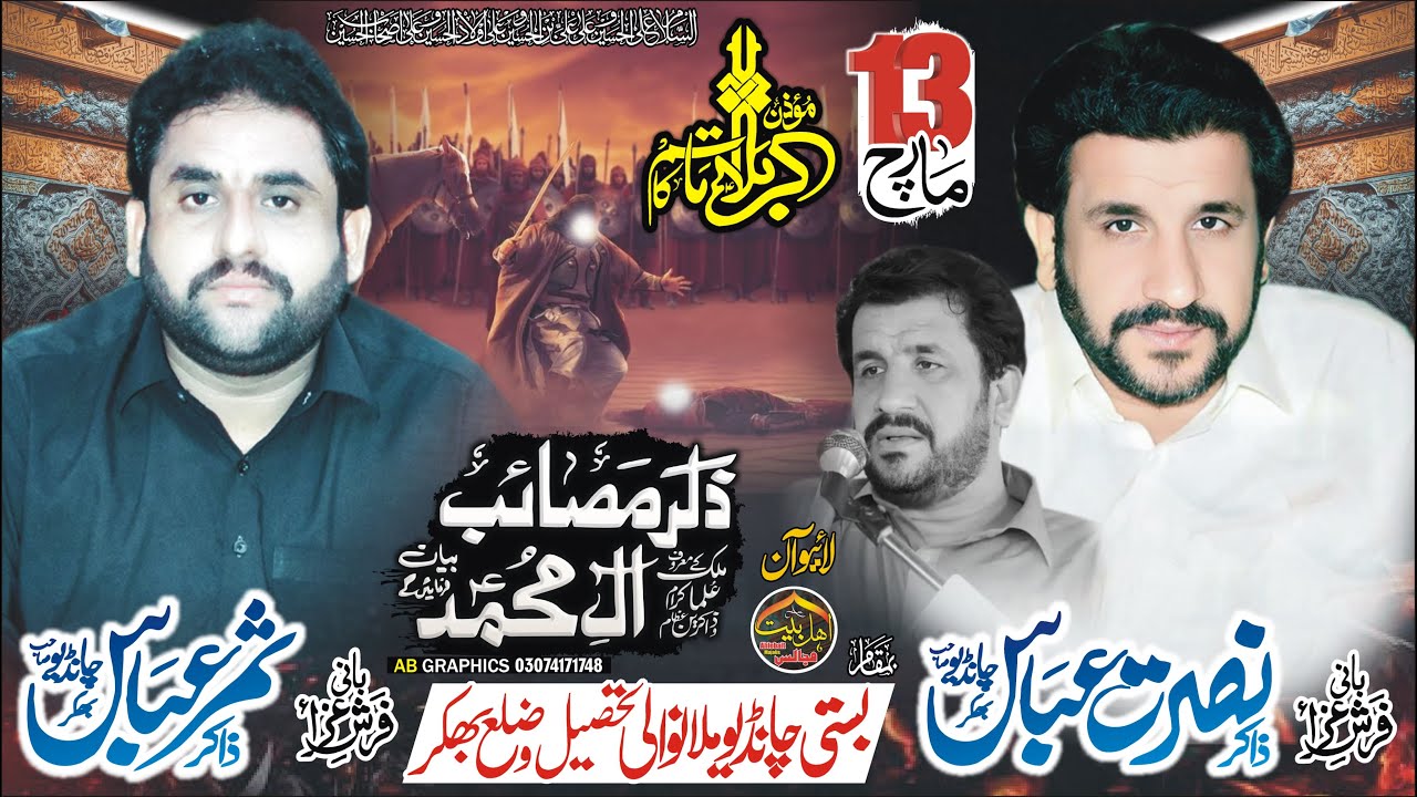 #live #majlis 13 March 2025 | Basti Mulanwali | Jalsa Zakir Nusrat Abbas Chandio | @AhlebaitMajalis