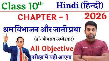 Shram Vibhajan Aur Jati Pratha Objective Question || Bihar Board Class 10 Hindi Chapter 1 Objective