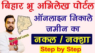 Bihar Bhumi Naksha Online Kaise Kare | Bihar Bhu Naksha Online Kaise Nikale | Bhu Abhilekh Portal screenshot 1