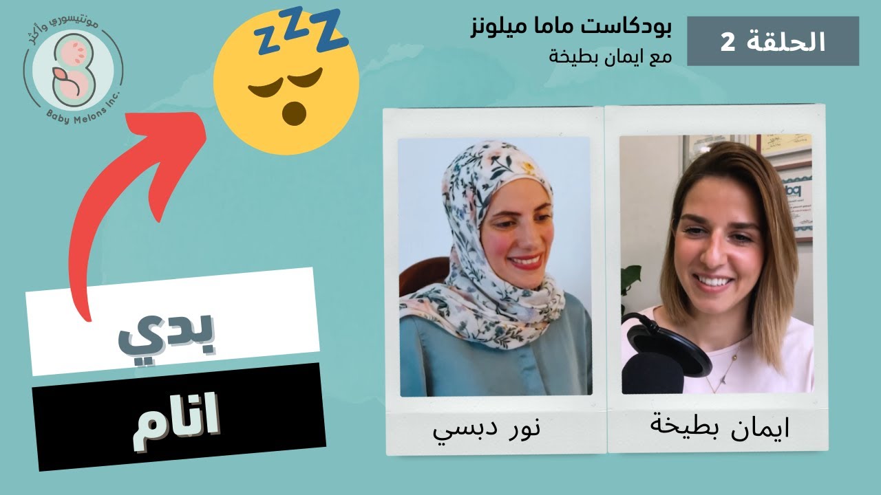 كيف ابني روتين نوم يرضيني و ينفذه طفلي؟!