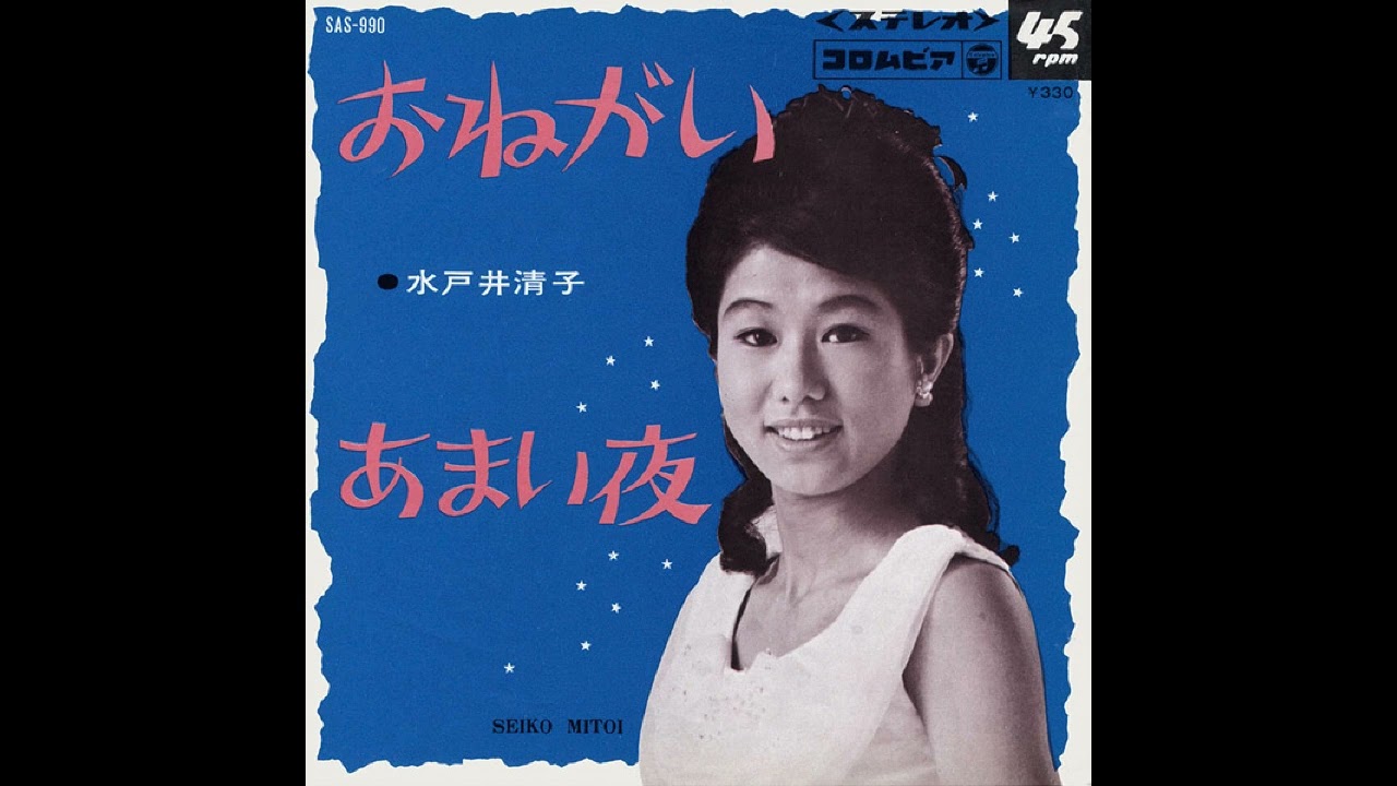 み とい せいこ