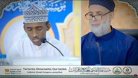 تلاوة جميلة| المتسابق محمد ابراهيم محمد| فرع القراءات العشرة| مسابقة القارئ الجامع للقراءات