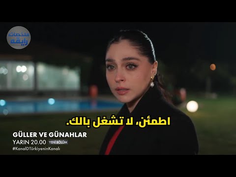 مسلسل ورود وذنوب الحلقه 7 اعلان 3 مترجم للعربيه