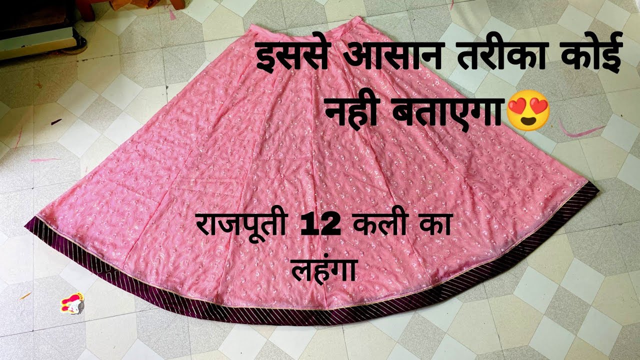 Rajputi Poshak Lehenga Cutting/Kali wala lehenga,Rajputi Ghagra Cutting। Kalidar Lehenga Cutting