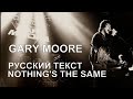 Nothing&#39;s The Same 🎸Gary Moore Tribute
