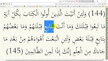 في رحاب القرآن الكريم ( ح 77 ) الآية ( 145) من سورة البقرة إعر ابا ومعنى وإملاءً