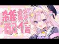 【雑談】ハッピーGW🌟イベントとか絵師100人展の話とか近況報告💬ゴールデンウィークを楽しもう！【館田ダン/#かんだライブ】