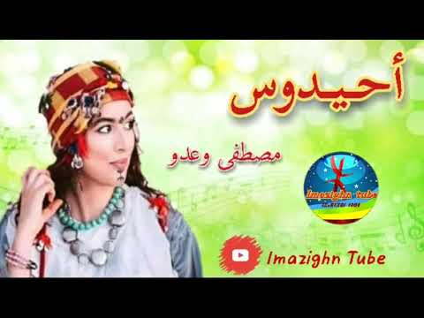 أحــيــدوس مـصـطـفـى وعـدو AWA ZIN ONACH ITFARN