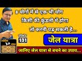 8 योगों में से Ek भी योग किसी की कुंडली में होगा तो करनी पड़ सकती है जेल यात्रा। एपिसोड-131