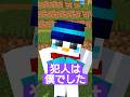 犯人はぼくでした【おらふくん】#shorts