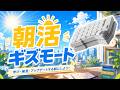 【おはよう!朝活ギズモード vol.11】Orca echo のはなし!