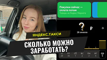 Что такое смена в такси