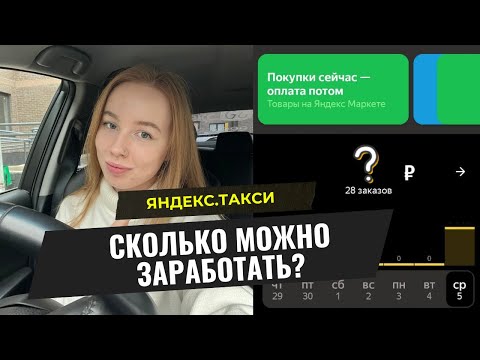 Смена Яндекс.Такси в тарифе ЭКОНОМ / Сделала скидку пассажиру