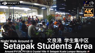 Setapak 文良港 PV Students Area Night Walk ( PV128, CrystalVille ) @ Setapak Kuala Lumpur Malaysia /4K