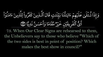 Surah Maryam | Mohammed Siddiq al Minshawi سورة مريم | محمد صديق المنشاوي