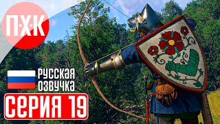 : KINGDOM COME DELIVERANCE 2  19  Kingdom Come: Deliverance II.