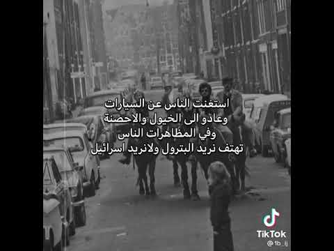 قطع البترول عن امريكا من الملك فيصل رحمه الله