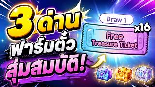 Cookie Run Classic : 3 ด่านฟาร์มตั๋วสุ่มสมบัติ! ด่านไหนคุ้มสุด? 🔥 screenshot 2