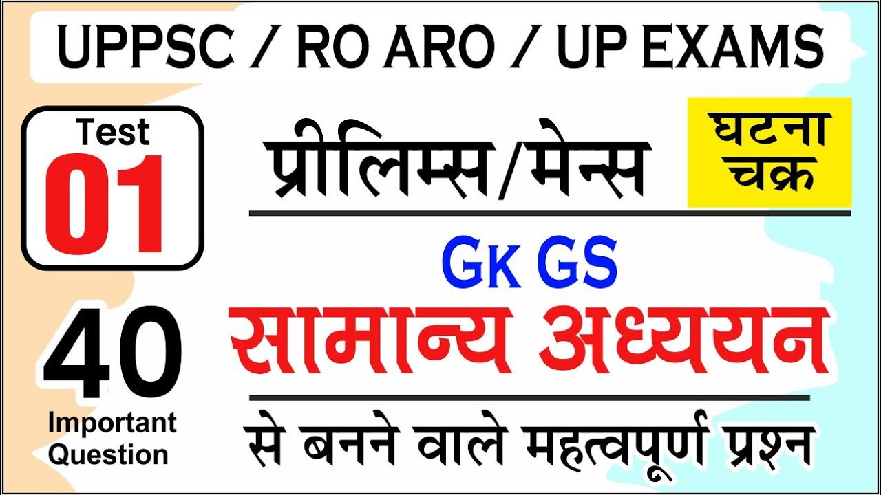 PRACTICE SET-01 | UPPSC RO ARO TEST SERIES | UPPCS RO ARO | #uppcs # ...