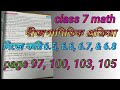 Class 7 math // chapter 6 //নিজে করি 6.5, 6.6, 6.7 &amp; 6.8@scienceacademy5512