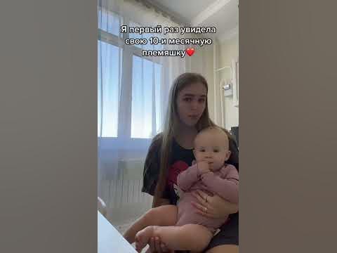 Видео с племянницей😱 - YouTube
