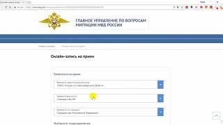 видео Онлайн запись на подачу документов на гражданство РФ