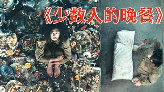 【牛叔】高分惊悚，上层人享饕餮下层人吃人，左看右看依旧是《狂人日记》