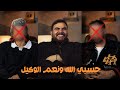 ايه سبب انفصالي عن تريبلز 