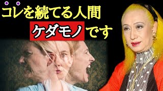 【美輪明宏】※注意してください！こういう人はケダモノと一緒ですよ。進化せずに退化した人間。 感情のコントロール方法を覚えましょう「心の境界線　呼吸法　2021年　占い　癒し」