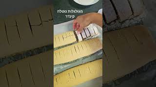 מגולגלות נוטלה קינדר