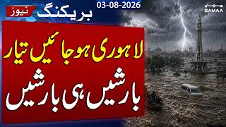 Lahore Weather Update | PMD Predicts More Rain Today | SAMAA TV