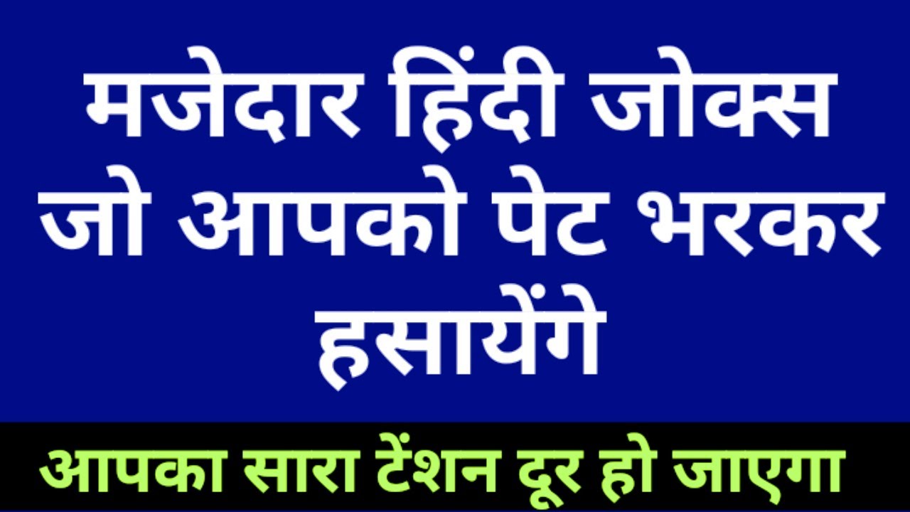 Hindi Jokes Jokes