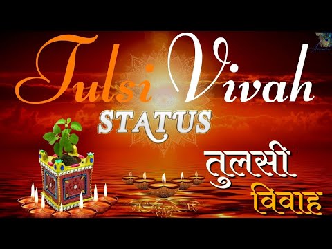 Tulsi Vivah Status | Happy tulsi vivah WhatsApp Status | New Tulsi Vivah Status | Tulsi Vivah 2021 |