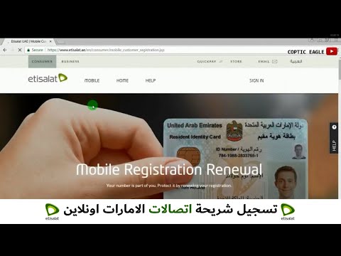 تسجيل شريحة اتصالات بالهوية الاماراتية اونلاين     