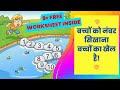 9 Free Number Worksheet 📝🧒बच्चों को नंबर सिखाना बच्चों का खेल है 🧒Number Recognition Activity