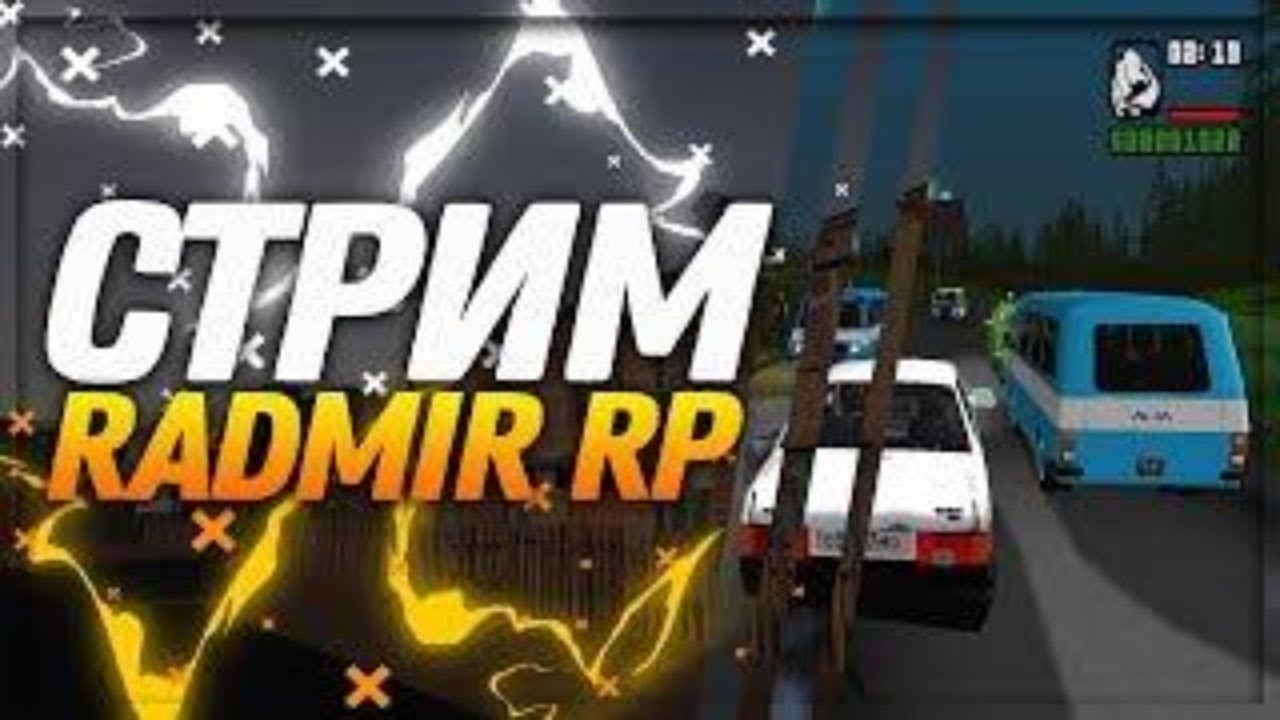 Radmir wiki машины