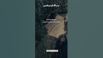 ترجمه فارسي سوره مبارک حج آیه ۱۱☝️🤲🕋❤️