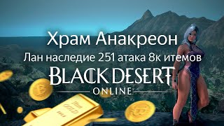 :   |   251  8  | Black Desert Online