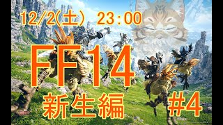 【FF14新生編】出戻り白魔と行く＃4【Vtuber/鈴彩クレス】