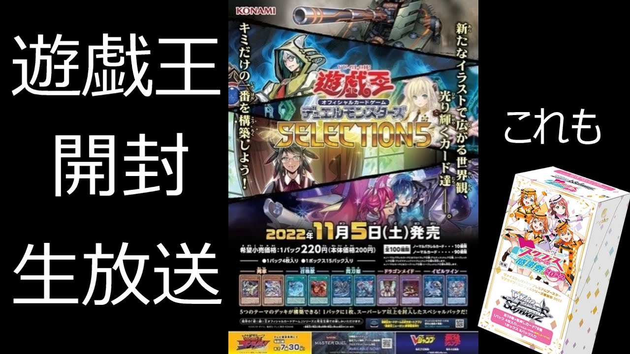 遊戯王 セレクション5開封！ 生放送 - YouTube