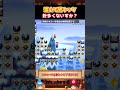 【雪と針】シビア系な壁キックコースでちょっとしたズル発見【ゆっくり実況×スーパーマリオメーカー2】 #shorts