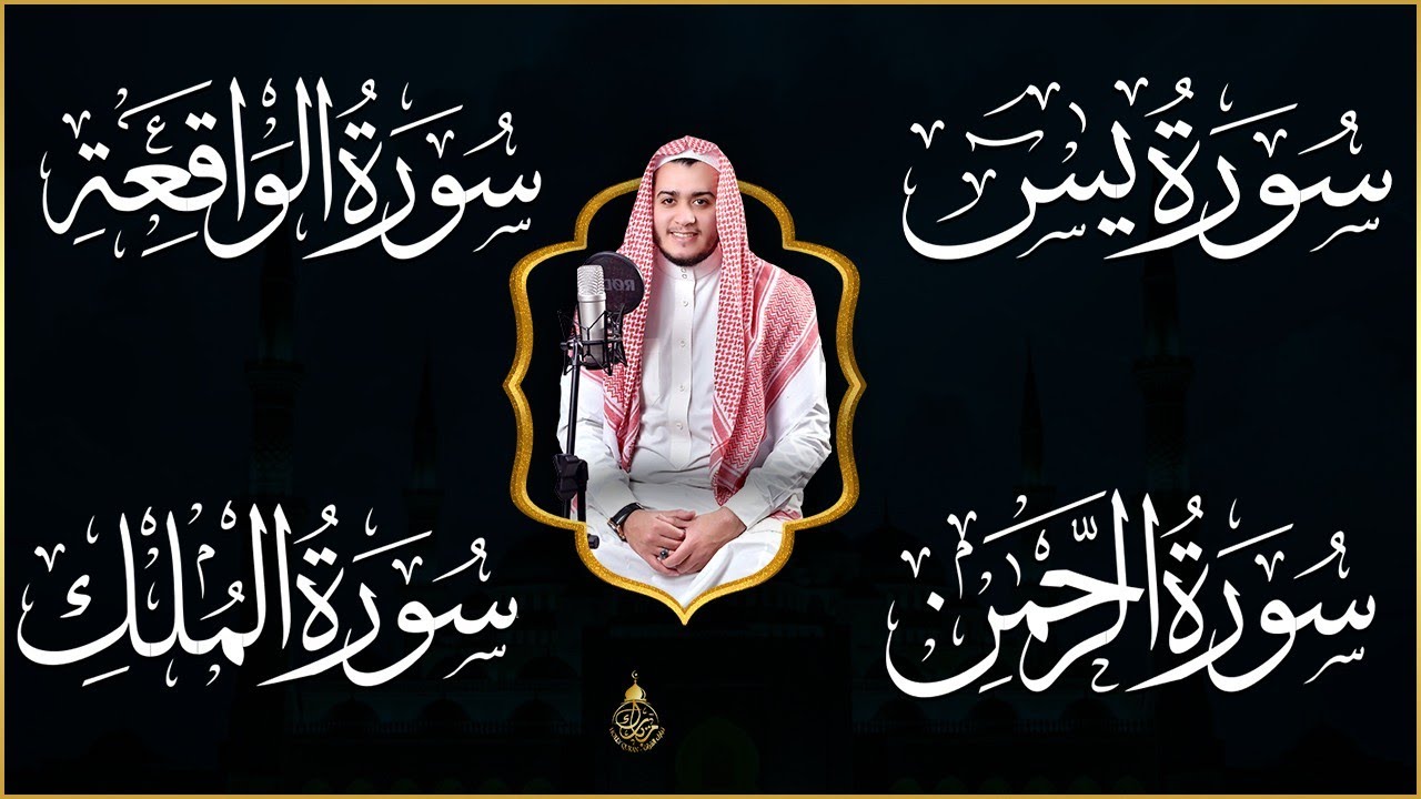 تلاوة عجيبة تريح القلوب والعقول بصوت القارئ علاء عقل - سورة يس الرحمن الواقعة الملك يس | Holy Quran