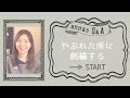 annasのＱ＆Ａ～破れた所に刺繍する方法～アンナスの動画でわかる刺繍教室