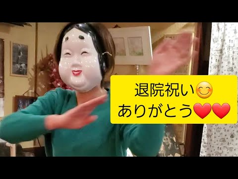 女々しくて歌って踊ってみた😊退院祝い🎶嫁ｷﾚｯｷﾚｯのダンス‼️笑かして元気づけてくれてありがとー💖💖💖感謝です💖💖