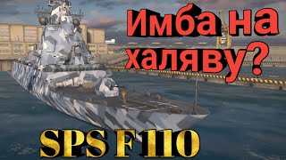 Новая имба на халяву? SPS F110 modern warships