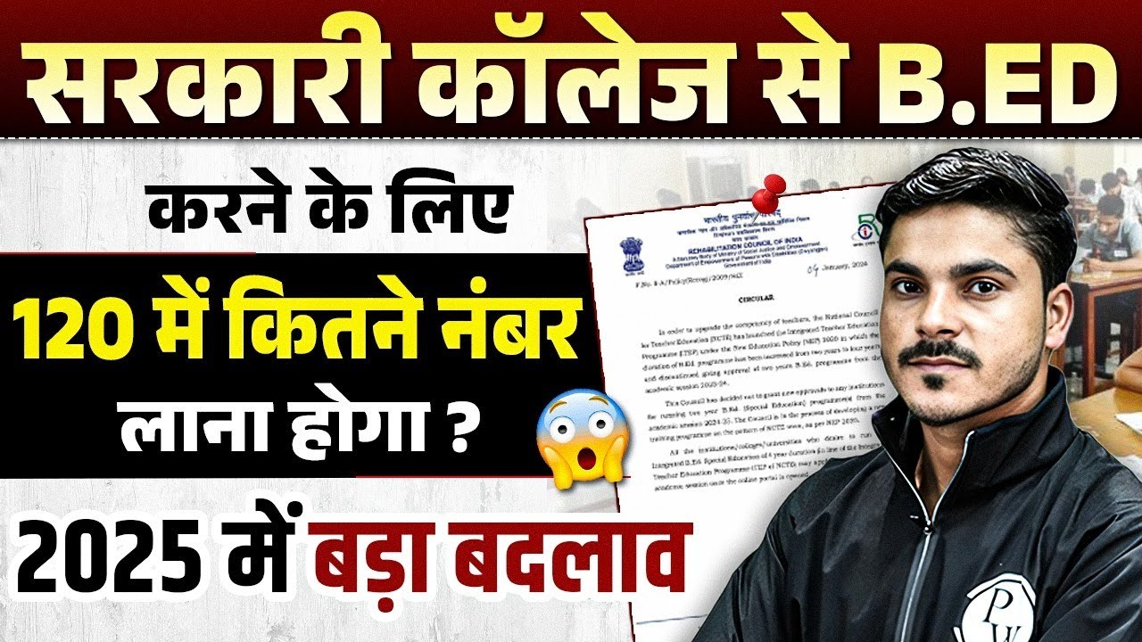 Bihar Bed Entrance Exam 2025 | Bihar Bed Govt Collage Cut Off | 120 में ...